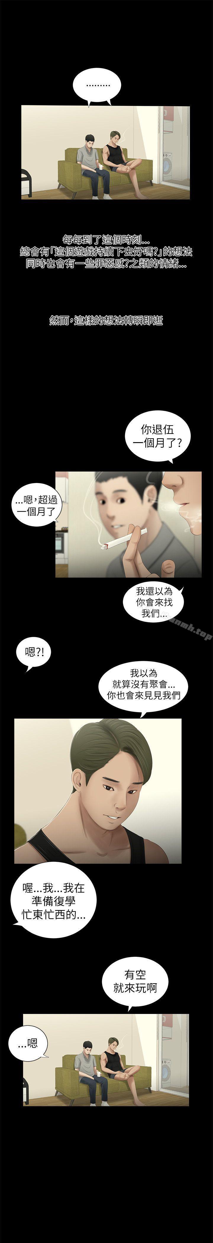 《純友誼》在线观看 第2话 漫画图片10