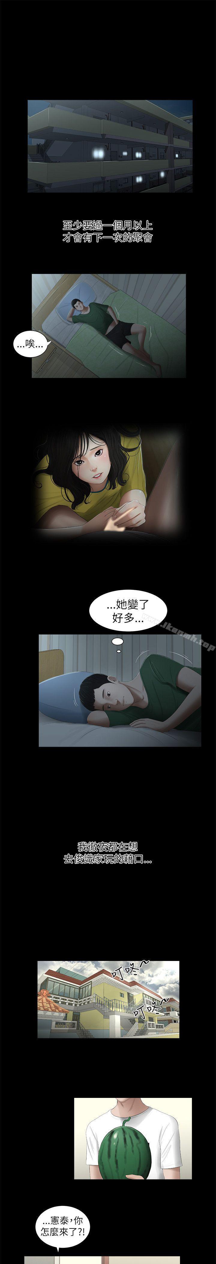 《純友誼》在线观看 第2话 漫画图片13