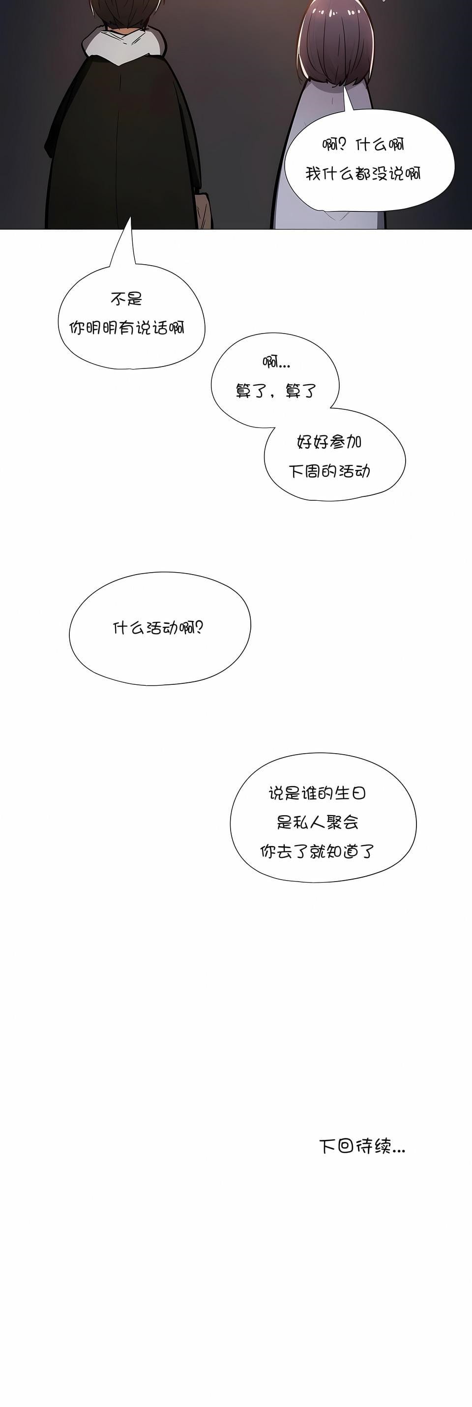 《下班瞭,要做嗎?》在线观看 第8话 漫画图片8