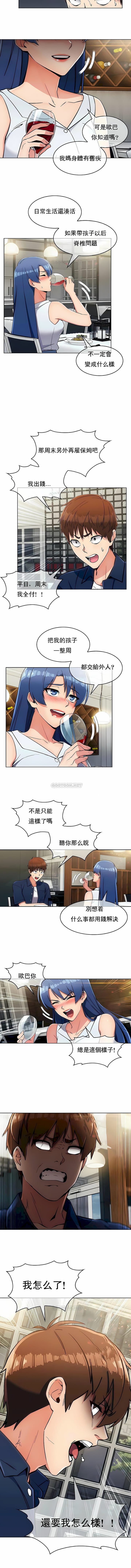 《真誠的敏赫》在线观看 第13话 漫画图片9