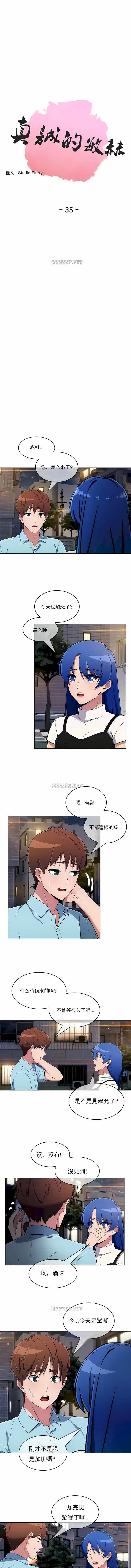 《真誠的敏赫》在线观看 第35话 漫画图片1