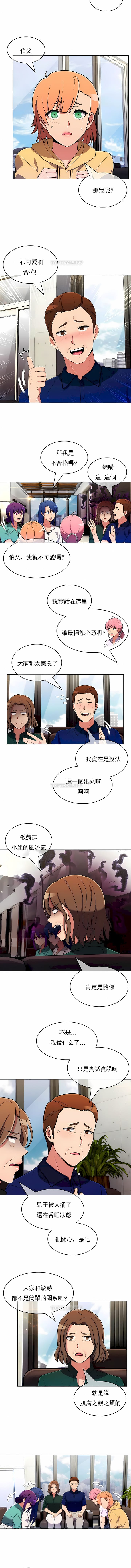 《真誠的敏赫》在线观看 第53话 漫画图片5