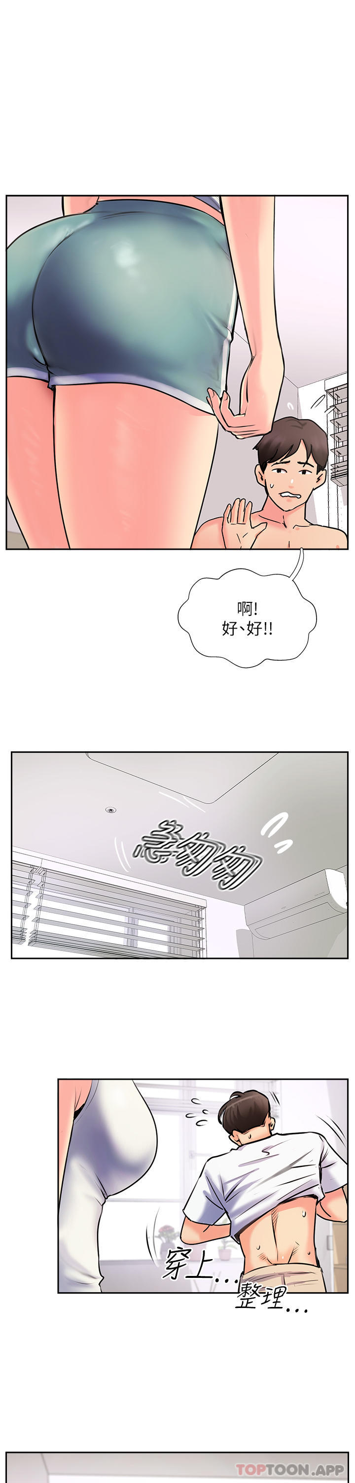 《攻頂傳教士》在线观看 第2话-不停歇的下肢运动 漫画图片5