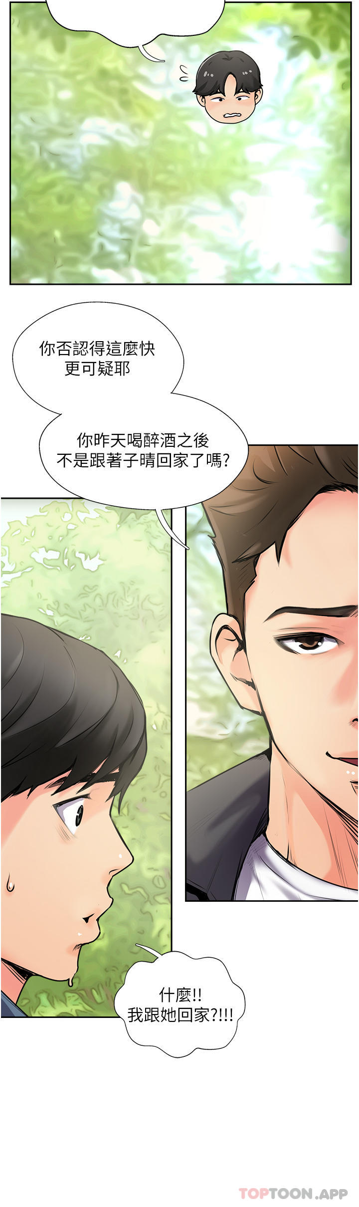 《攻頂傳教士》在线观看 第2话-不停歇的下肢运动 漫画图片16