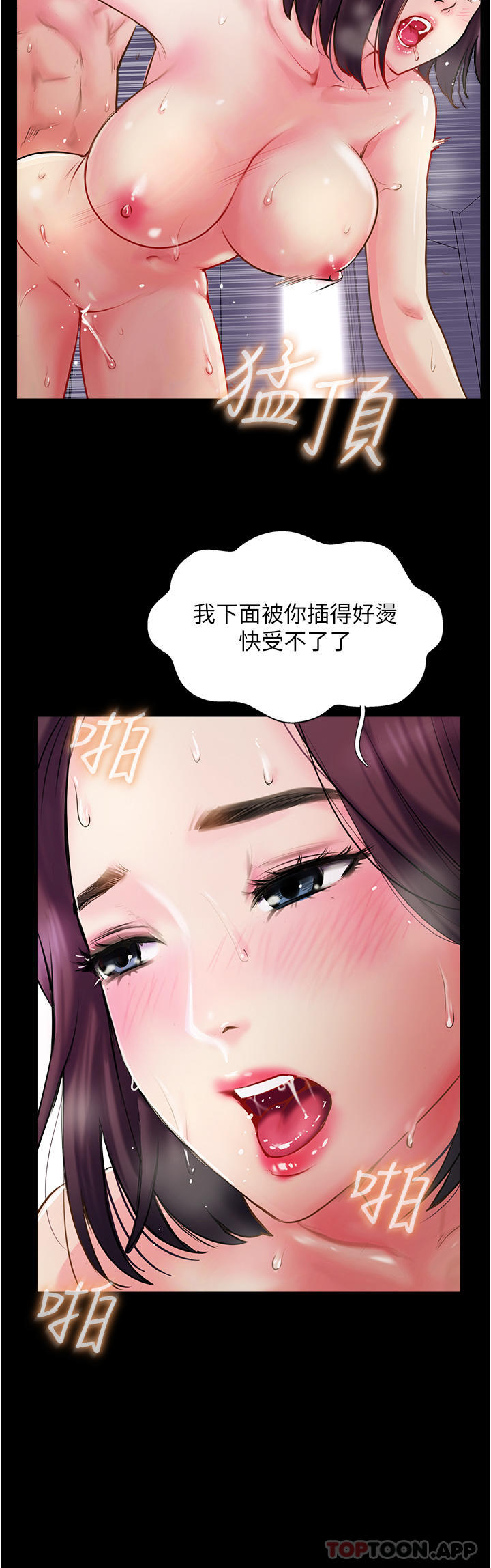 《攻頂傳教士》在线观看 第2话-不停歇的下肢运动 漫画图片46