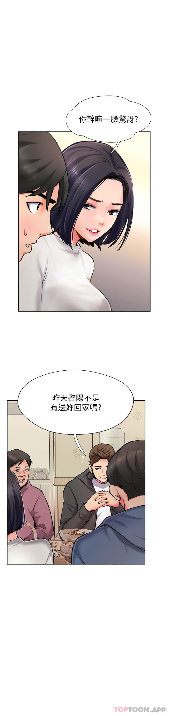 《攻頂傳教士》在线观看 第4话-姐姐给的要全吃光 漫画图片4