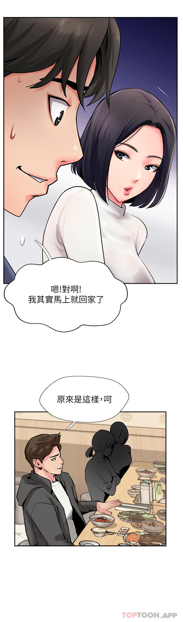 《攻頂傳教士》在线观看 第4话-姐姐给的要全吃光 漫画图片7