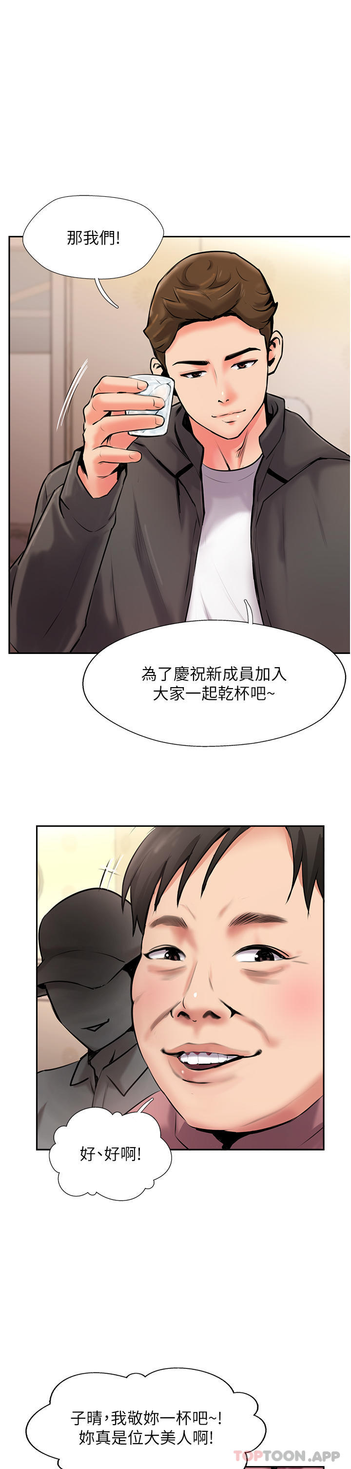 《攻頂傳教士》在线观看 第4话-姐姐给的要全吃光 漫画图片8