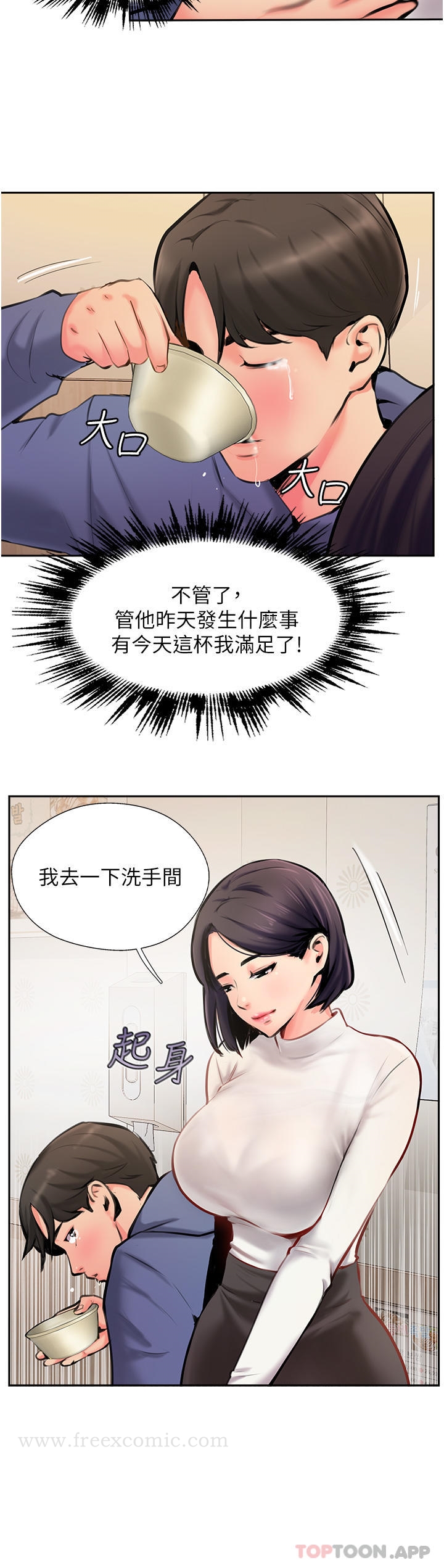 《攻頂傳教士》在线观看 第4话-姐姐给的要全吃光 漫画图片21