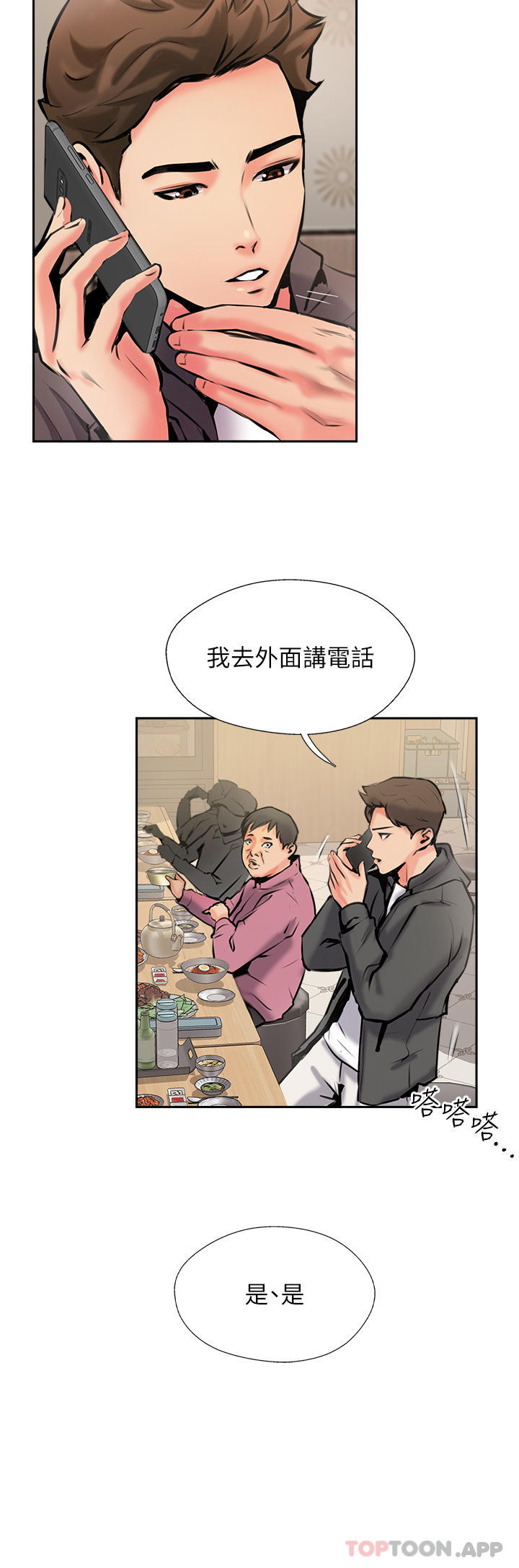 《攻頂傳教士》在线观看 第4话-姐姐给的要全吃光 漫画图片23