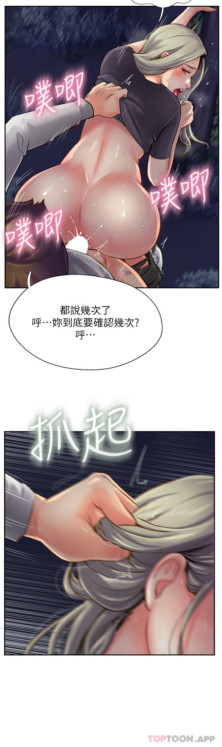 《攻頂傳教士》在线观看 第6话-晚上比白天还火热的深山 漫画图片4