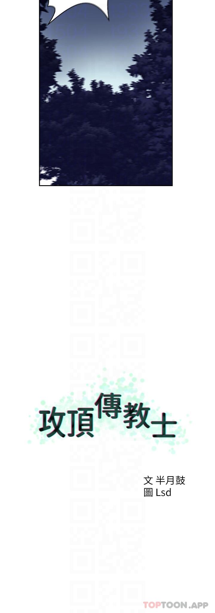 《攻頂傳教士》在线观看 第6话-晚上比白天还火热的深山 漫画图片34