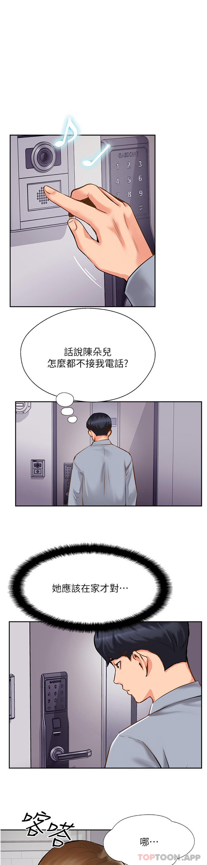 《攻頂傳教士》在线观看 第7话-可以来我家吗 漫画图片11