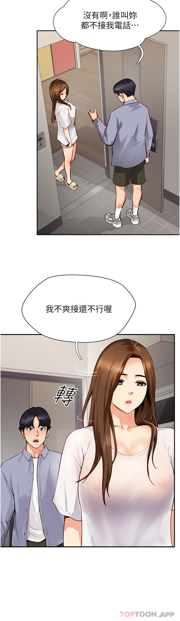 《攻頂傳教士》在线观看 第7话-可以来我家吗 漫画图片14