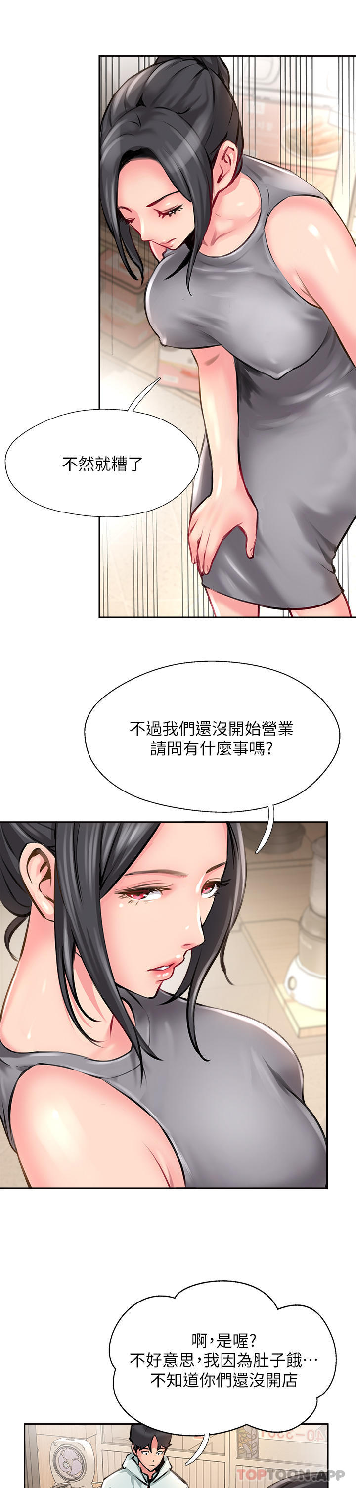 《攻頂傳教士》在线观看 第11话-做到奋力挥汗 漫画图片9