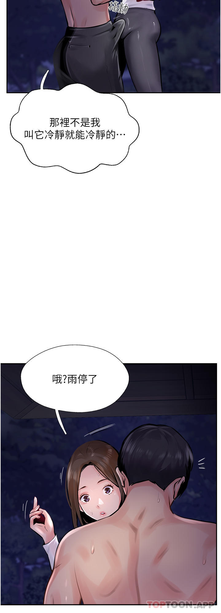 《攻頂傳教士》在线观看 第13话-别担心，那是舒服的感觉 漫画图片12