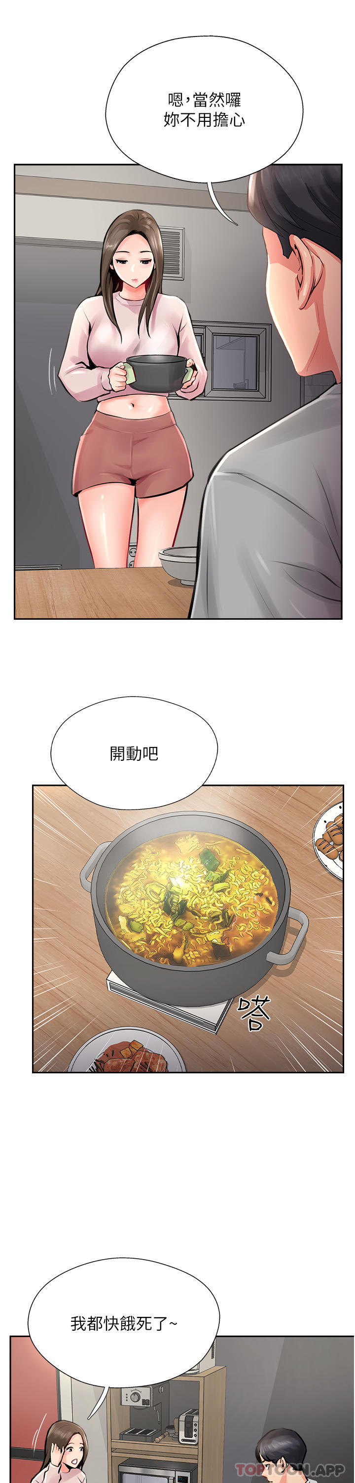 《攻頂傳教士》在线观看 第14话-等等…有东西要喷出来了 漫画图片17