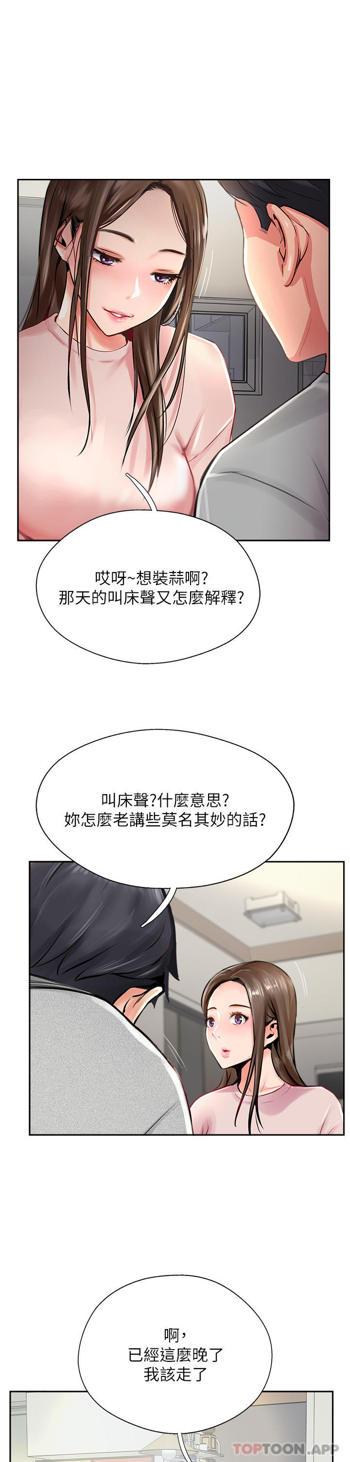 《攻頂傳教士》在线观看 第15话-一想到你就穴痒难耐 漫画图片5