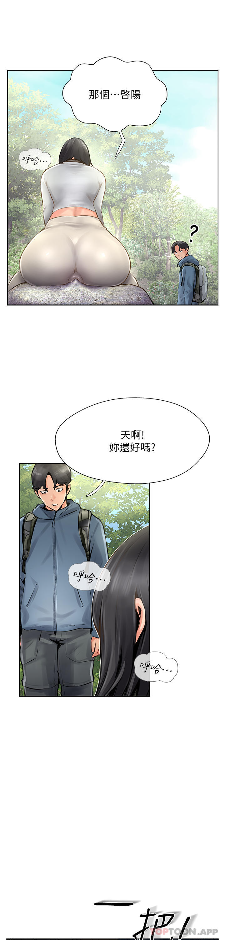 《攻頂傳教士》在线观看 第17话-放下戒心的酒醉老闆娘 漫画图片3