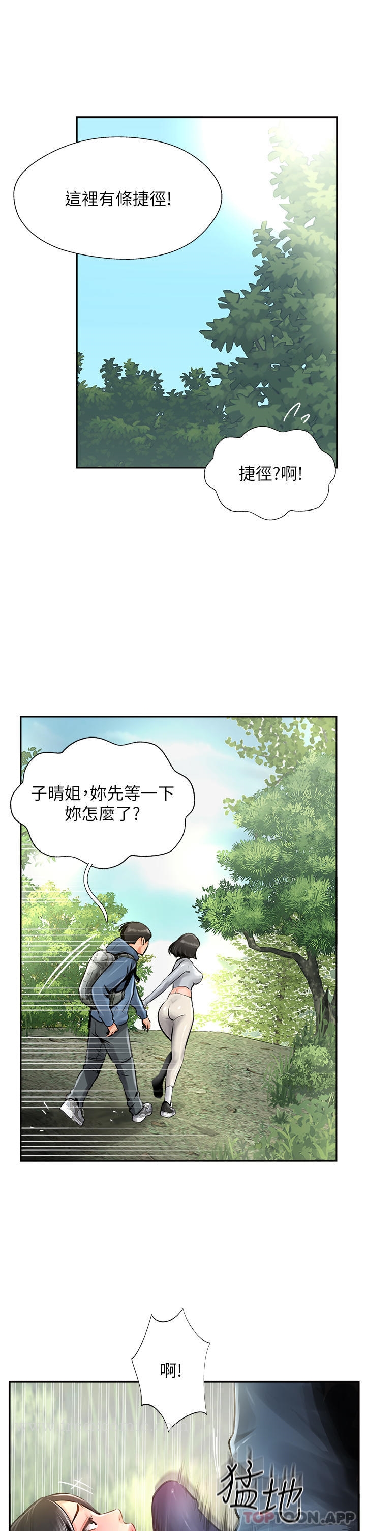 《攻頂傳教士》在线观看 第17话-放下戒心的酒醉老闆娘 漫画图片5