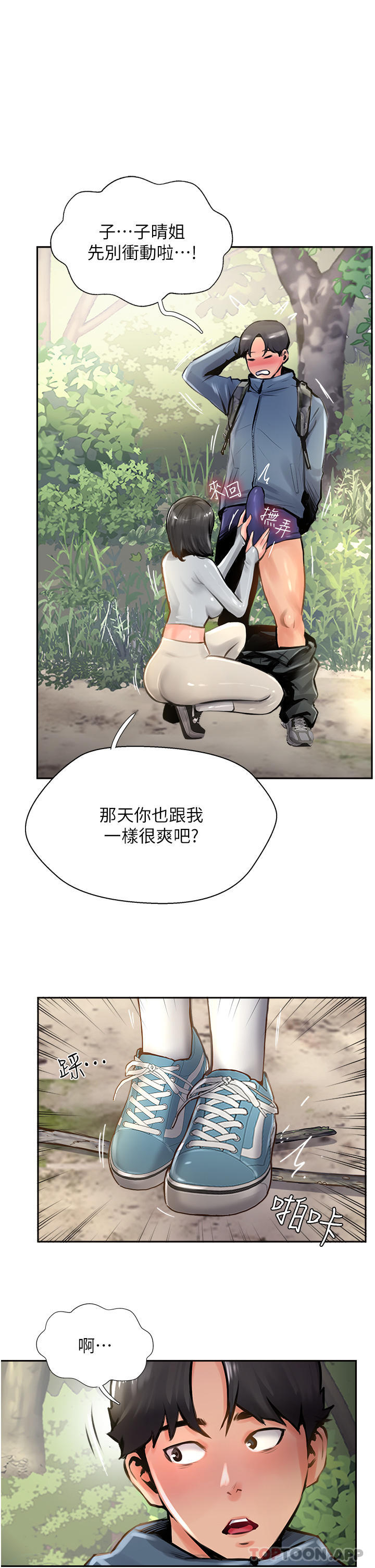 《攻頂傳教士》在线观看 第17话-放下戒心的酒醉老闆娘 漫画图片7