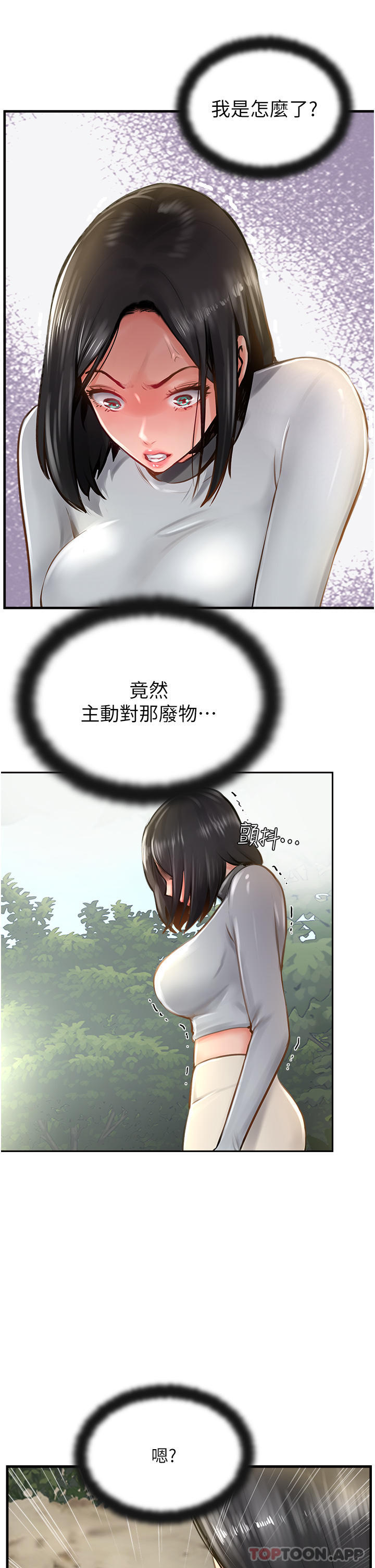 《攻頂傳教士》在线观看 第17话-放下戒心的酒醉老闆娘 漫画图片11