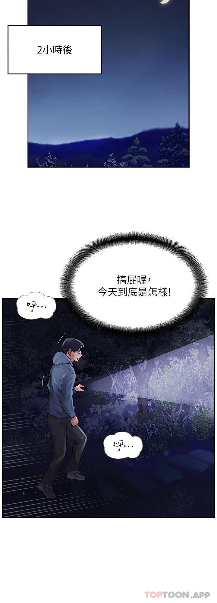 《攻頂傳教士》在线观看 第17话-放下戒心的酒醉老闆娘 漫画图片16