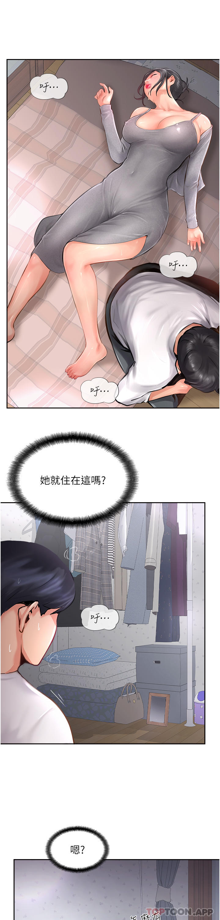 《攻頂傳教士》在线观看 第17话-放下戒心的酒醉老闆娘 漫画图片33