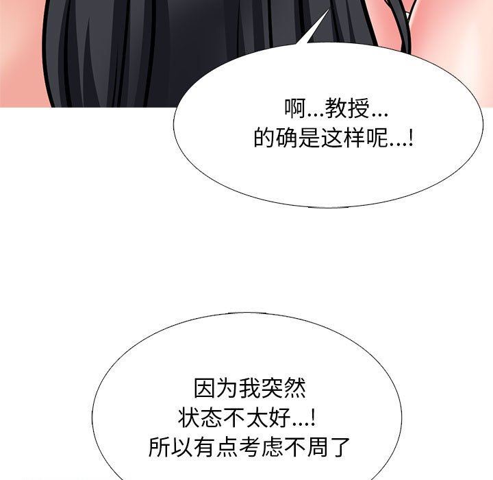 《心機女教授》在线观看 第166话 漫画图片17