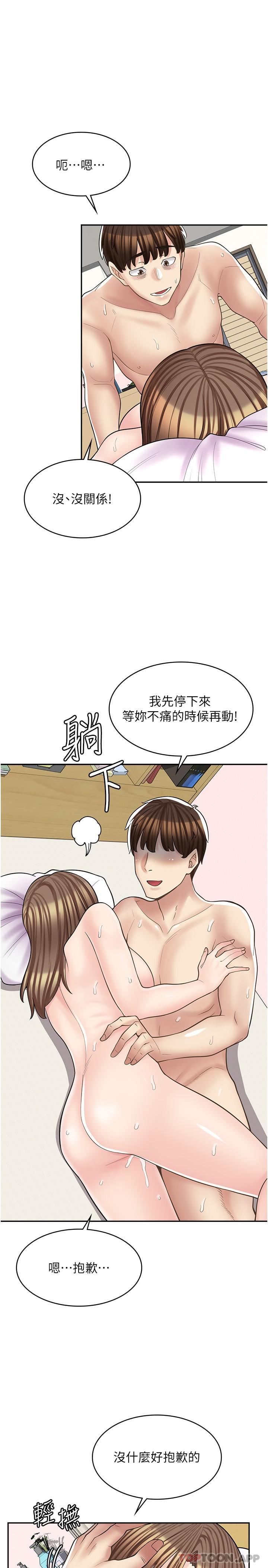 《漫畫店工讀生》在线观看 第16话-我的第一次被你拿走了 漫画图片12