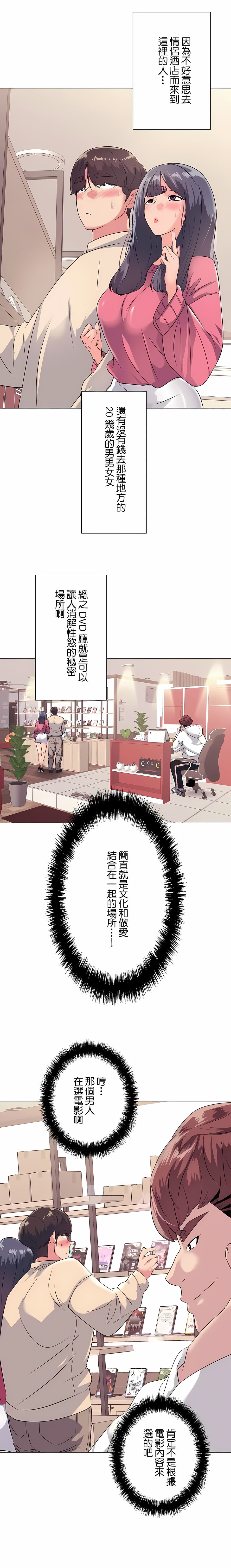 《追求刺激的愛》在线观看 第1话 漫画图片3