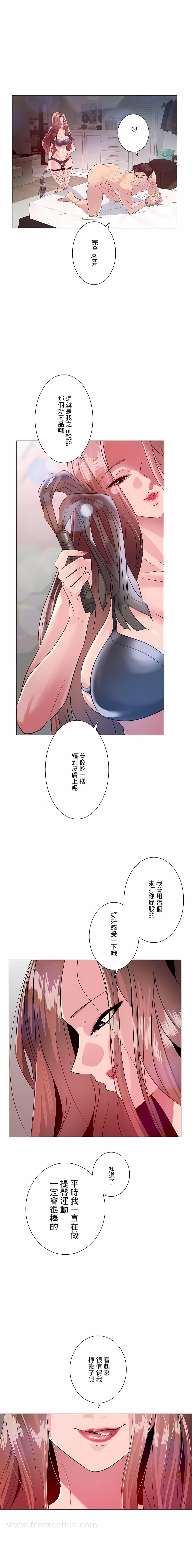 《追求刺激的愛》在线观看 第2话 漫画图片6