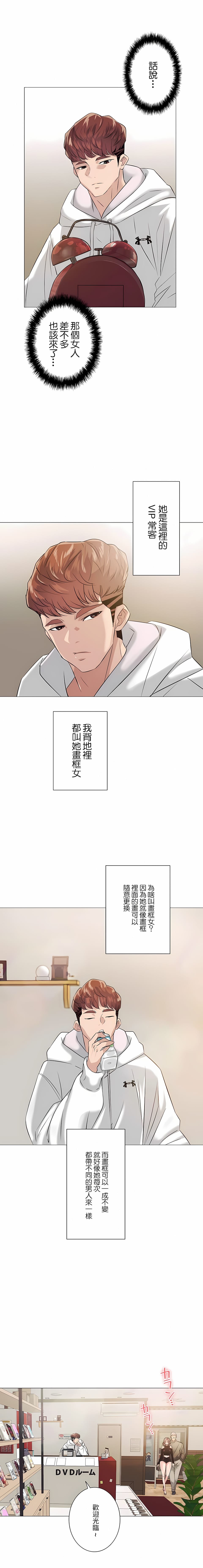 《追求刺激的愛》在线观看 第2话 漫画图片22