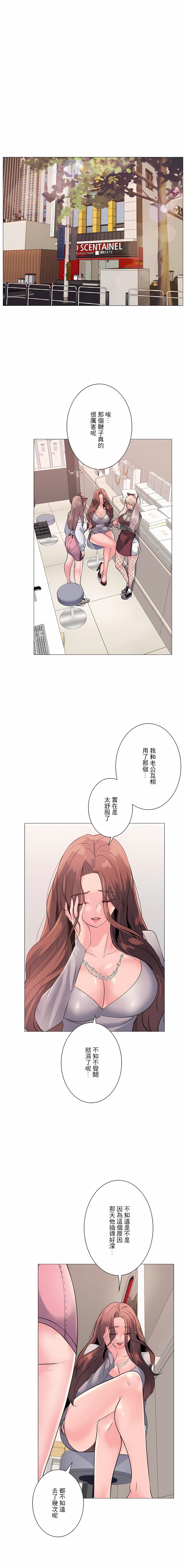 《追求刺激的愛》在线观看 第3话 漫画图片12