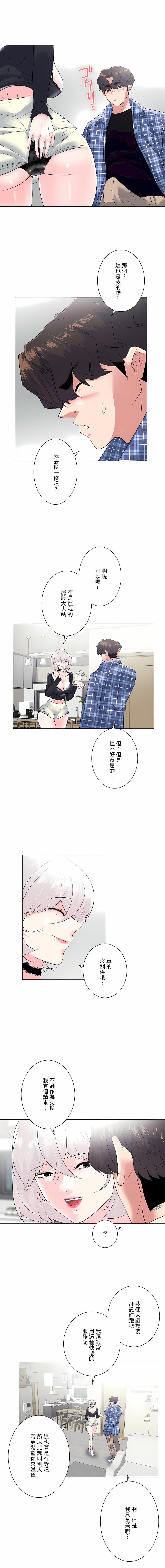 《追求刺激的愛》在线观看 第4话 漫画图片10