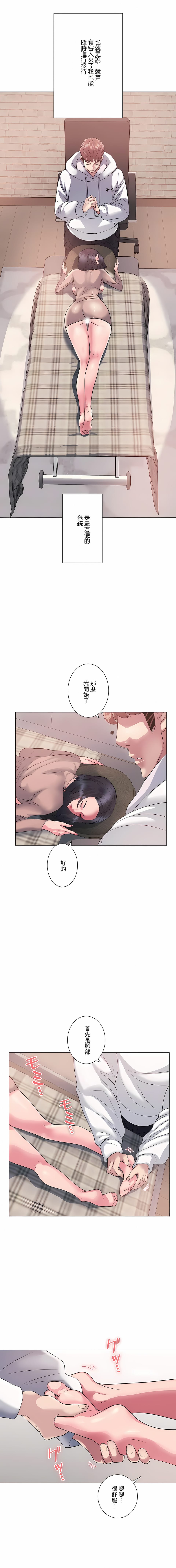 《追求刺激的愛》在线观看 第6话 漫画图片4