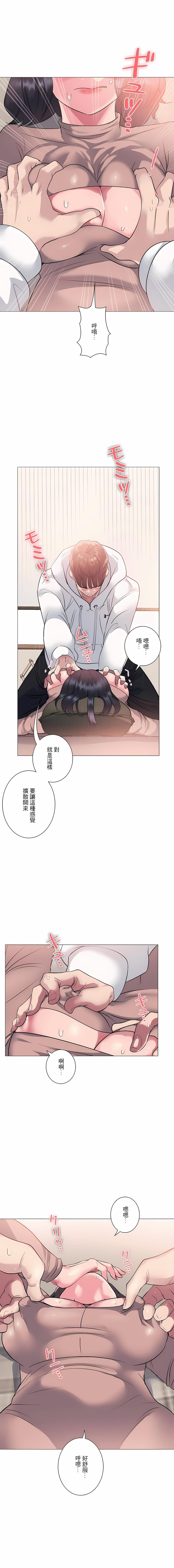 《追求刺激的愛》在线观看 第6话 漫画图片14