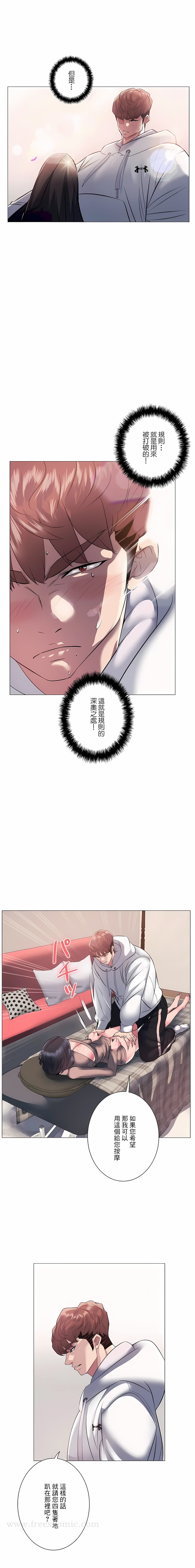 《追求刺激的愛》在线观看 第6话 漫画图片19