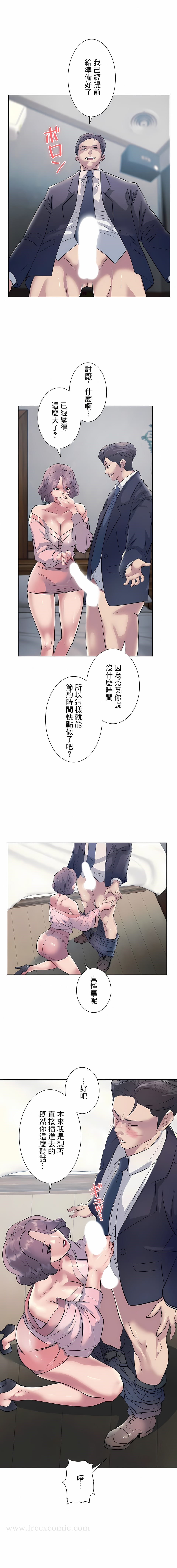 《追求刺激的愛》在线观看 第11话 漫画图片5