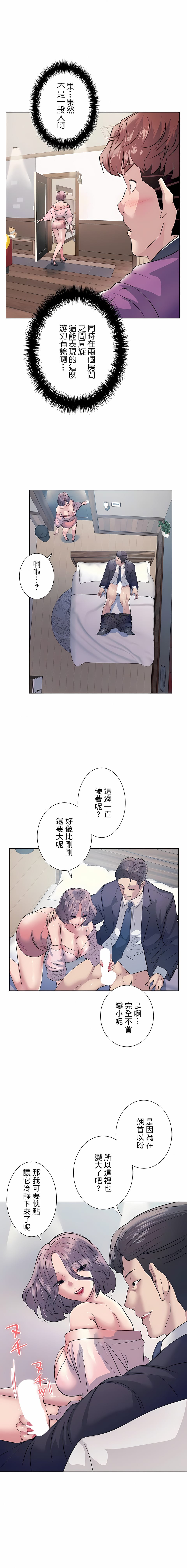 《追求刺激的愛》在线观看 第11话 漫画图片13