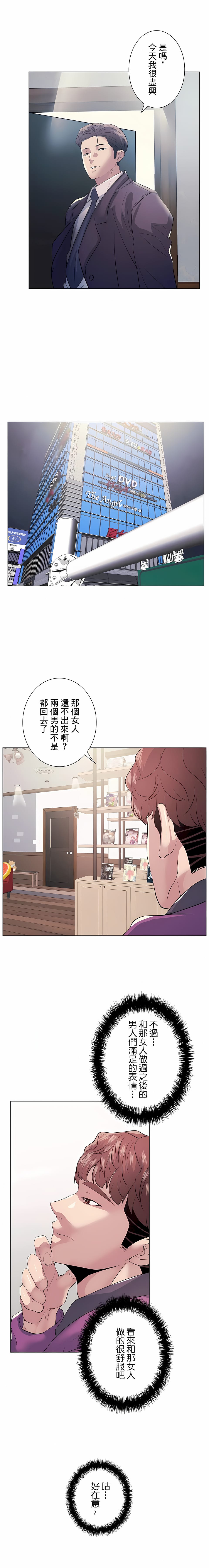 《追求刺激的愛》在线观看 第11话 漫画图片17