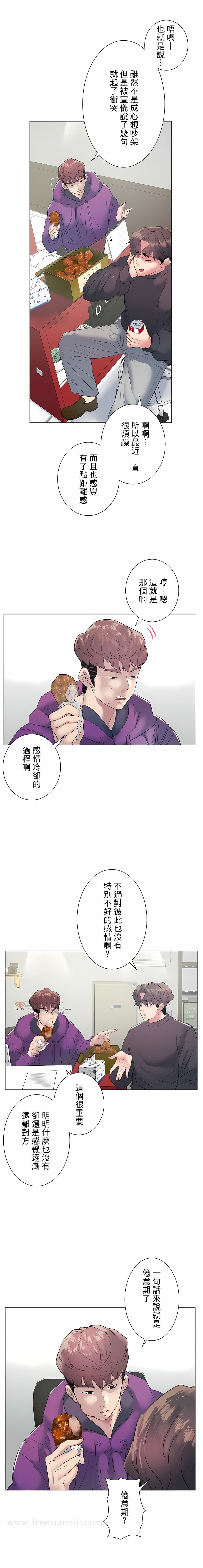 《追求刺激的愛》在线观看 第12话 漫画图片5