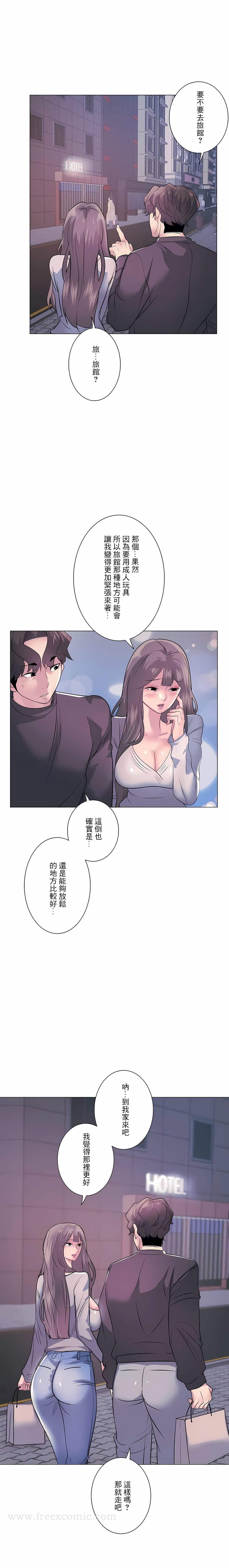 《追求刺激的愛》在线观看 第13话 漫画图片12