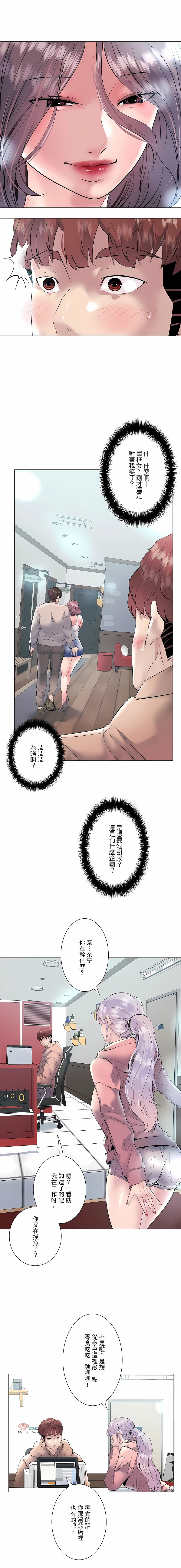 《追求刺激的愛》在线观看 第15话 漫画图片3