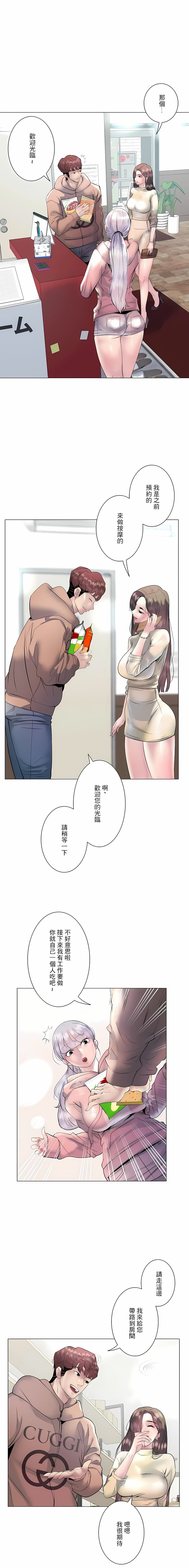 《追求刺激的愛》在线观看 第15话 漫画图片6