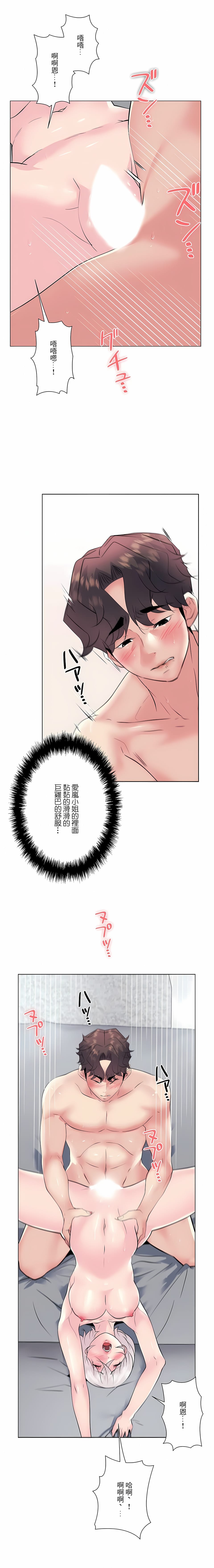 《追求刺激的愛》在线观看 第16话 漫画图片15