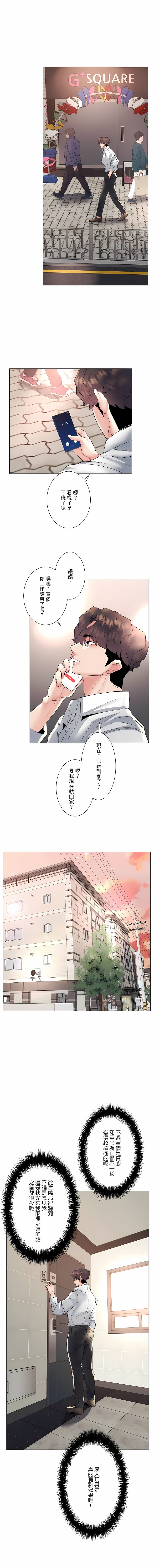 《追求刺激的愛》在线观看 第17话 漫画图片20