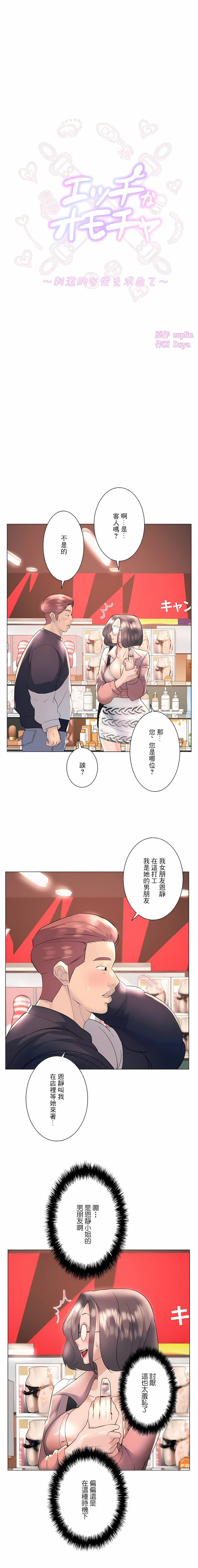 《追求刺激的愛》在线观看 第19话 漫画图片2