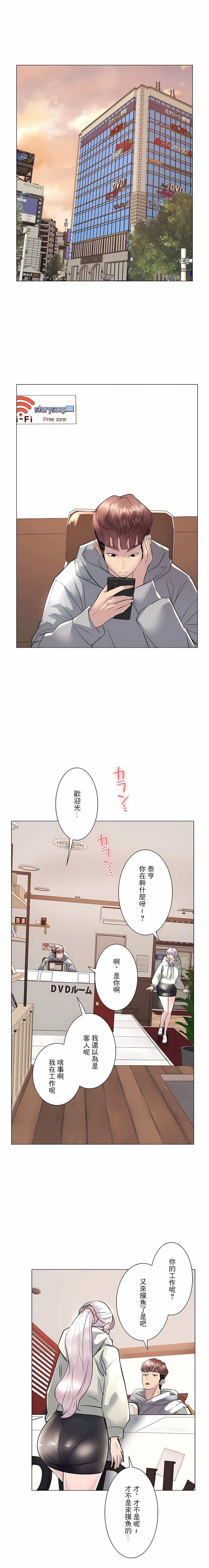 《追求刺激的愛》在线观看 第20话 漫画图片17