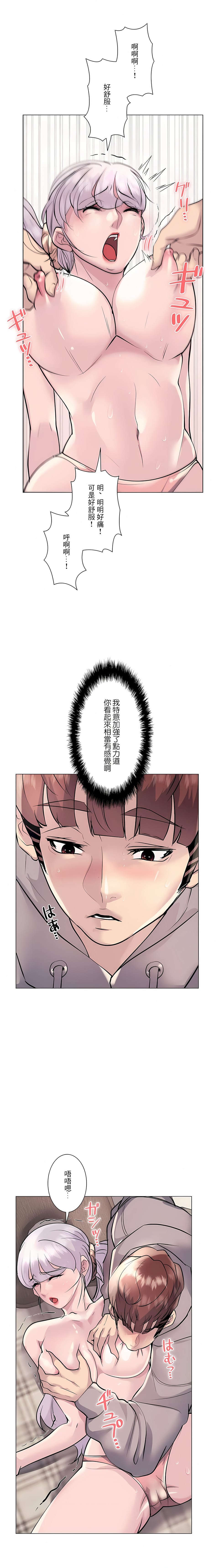 《追求刺激的愛》在线观看 第21话 漫画图片15